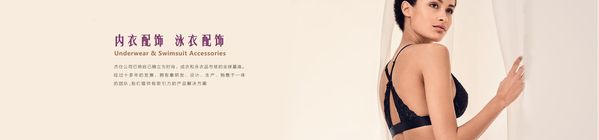 內(nèi)衣、泳衣
