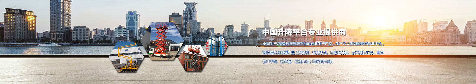 升降平臺(tái)生產(chǎn)廠家告訴你：液壓升降平臺(tái)和液壓升降機(jī)應(yīng)用