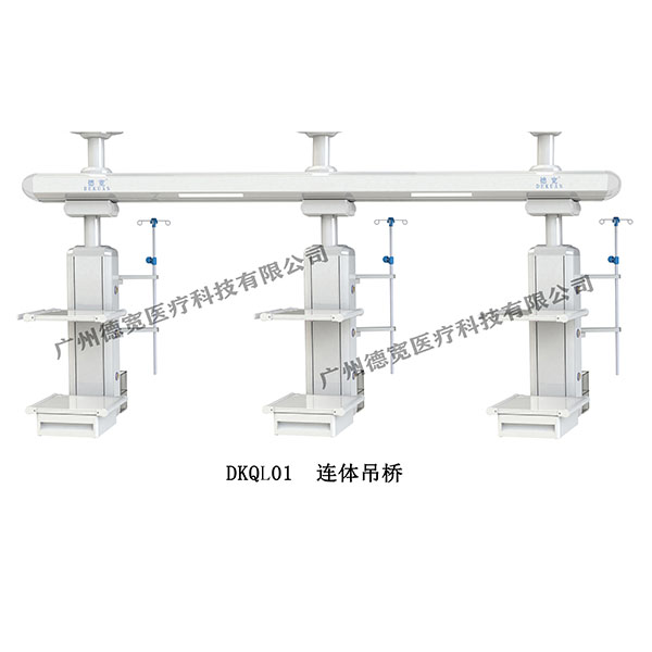 DKQL01 ICU干濕合一吊橋