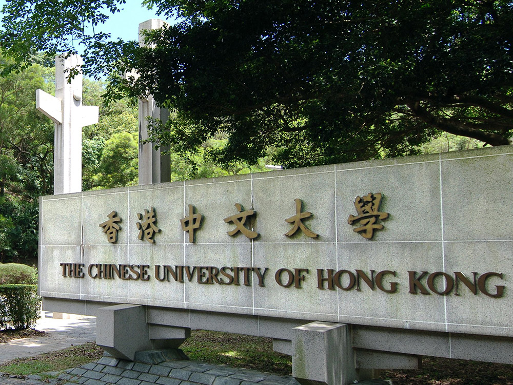 香港中文大學 