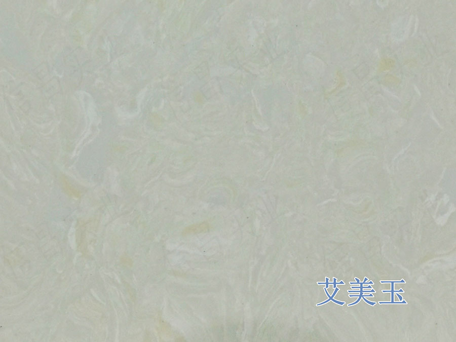 艾美玉
