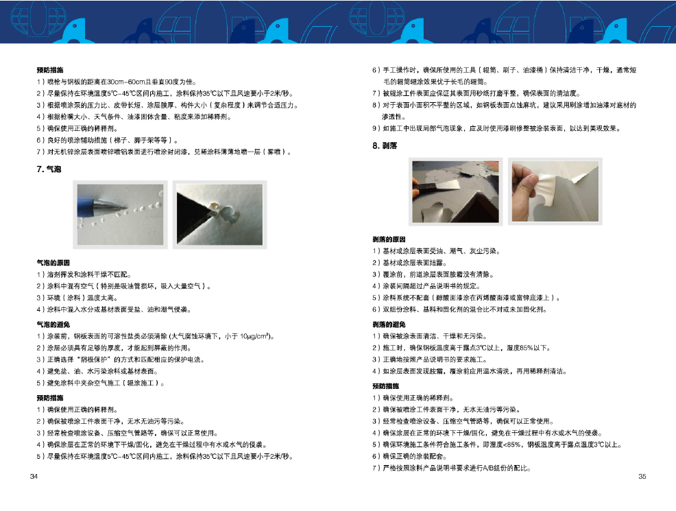 维修手册