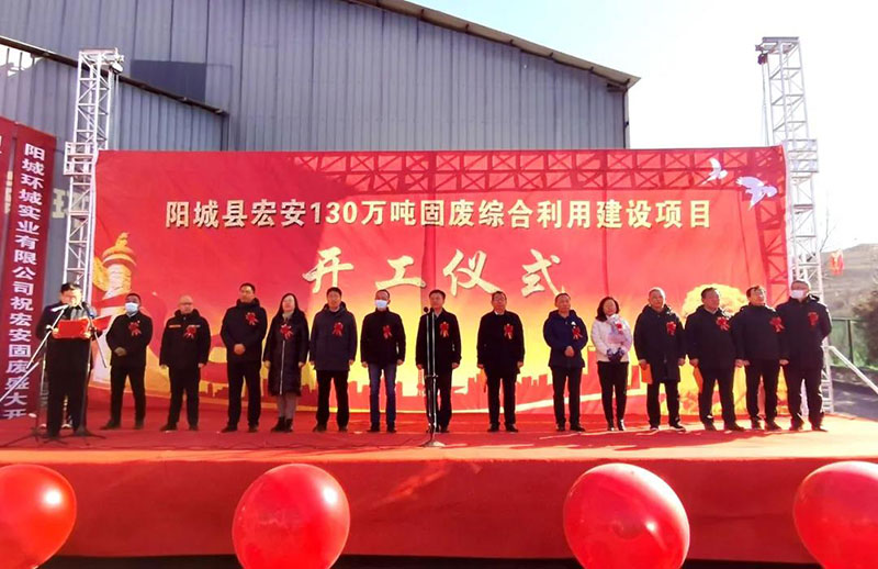 山西省陽城縣宏安130萬噸固廢綜合利用項目