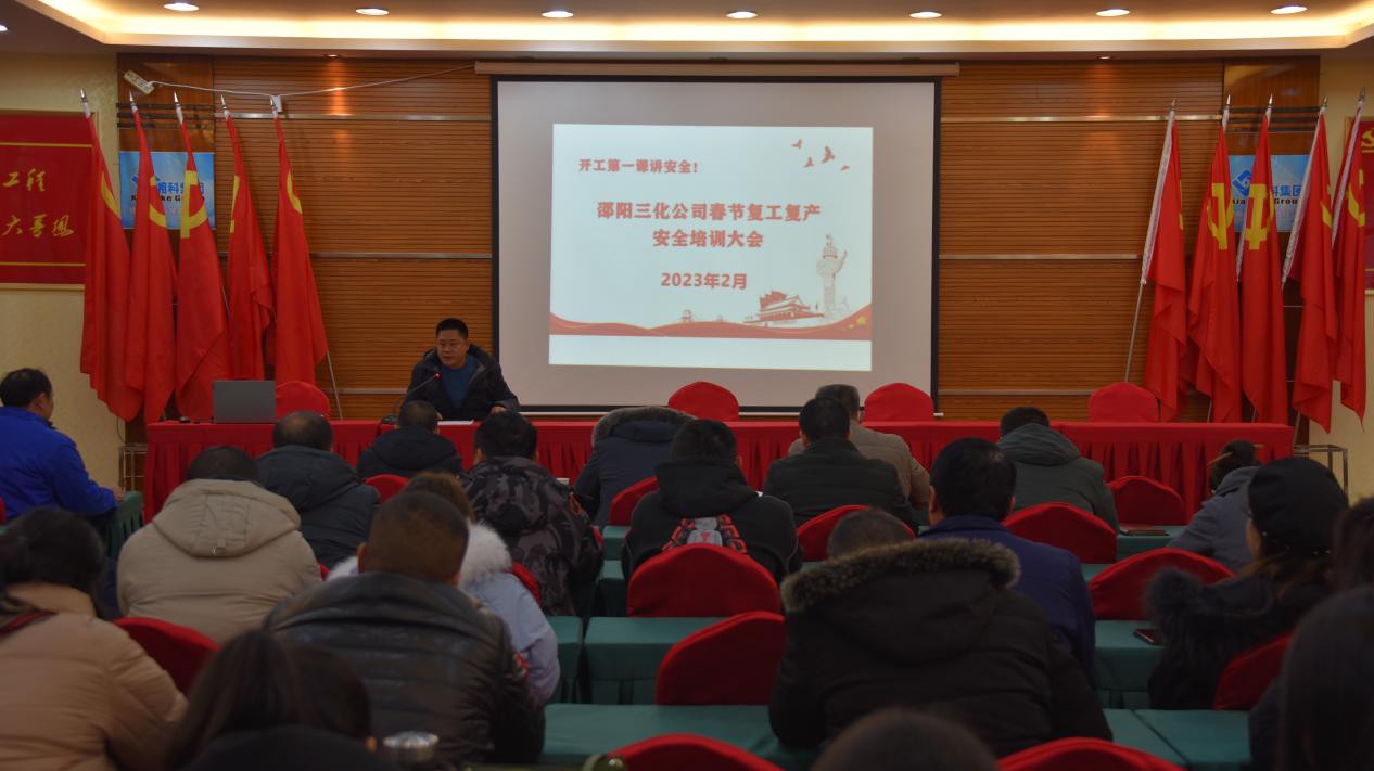 上好開工第一課，把好安全第一關 ---南嶺民爆各單位扎實開展復工復產培訓