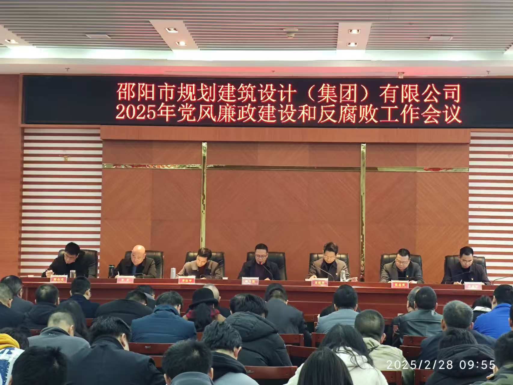 市規(guī)劃建筑設(shè)計（集團(tuán)）有限公司召開 2025年黨風(fēng)廉政建設(shè)和反腐敗工作會議