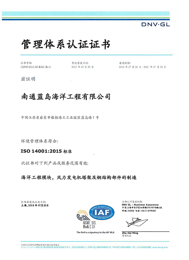 DNV體系證書ISO14001.2015證書_頁面_1