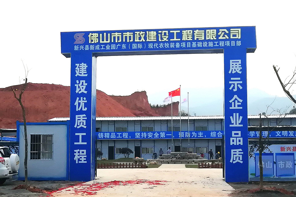 云浮市新興縣新成工業園廣東（國際）現代農牧裝備項目基礎設施工程（一期）