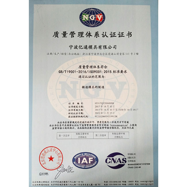 ISO認證證書1