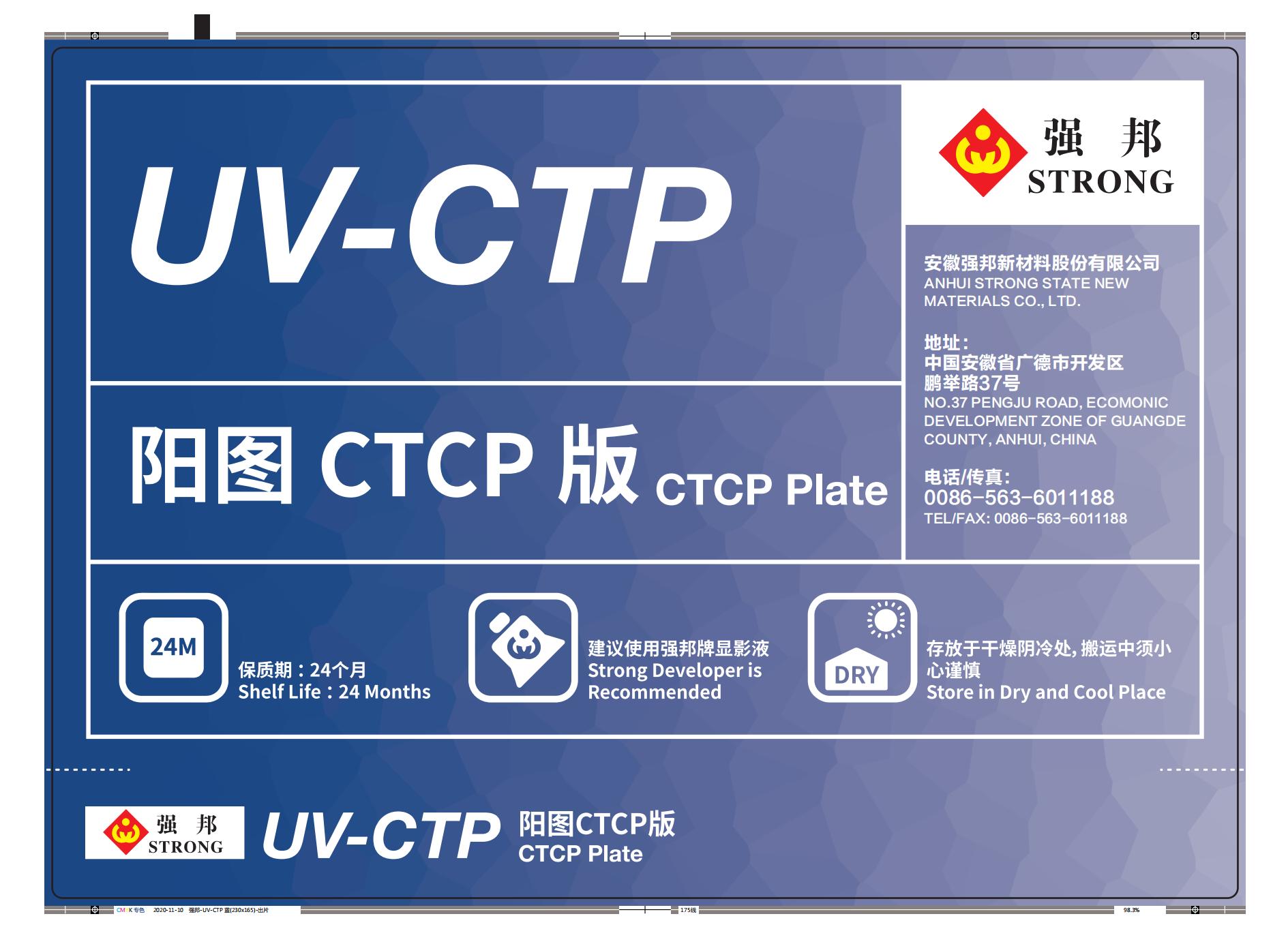 SUVP型陽圖UV-CTP版