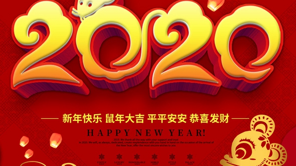 溫州喬盛皮革五金有限公司 新年放假通知
