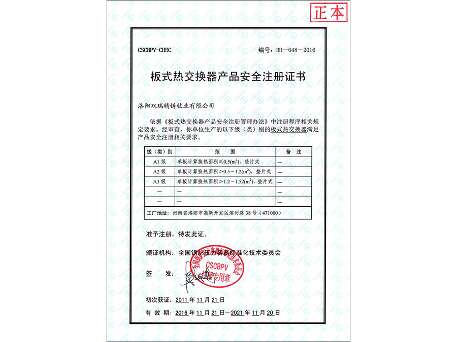 板換安全注冊(cè)證書