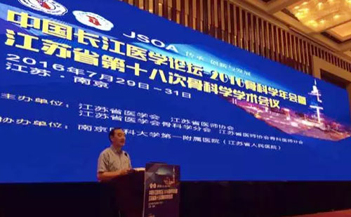 熱烈祝賀第十八屆江蘇省骨科學學術會議圓滿落幕！