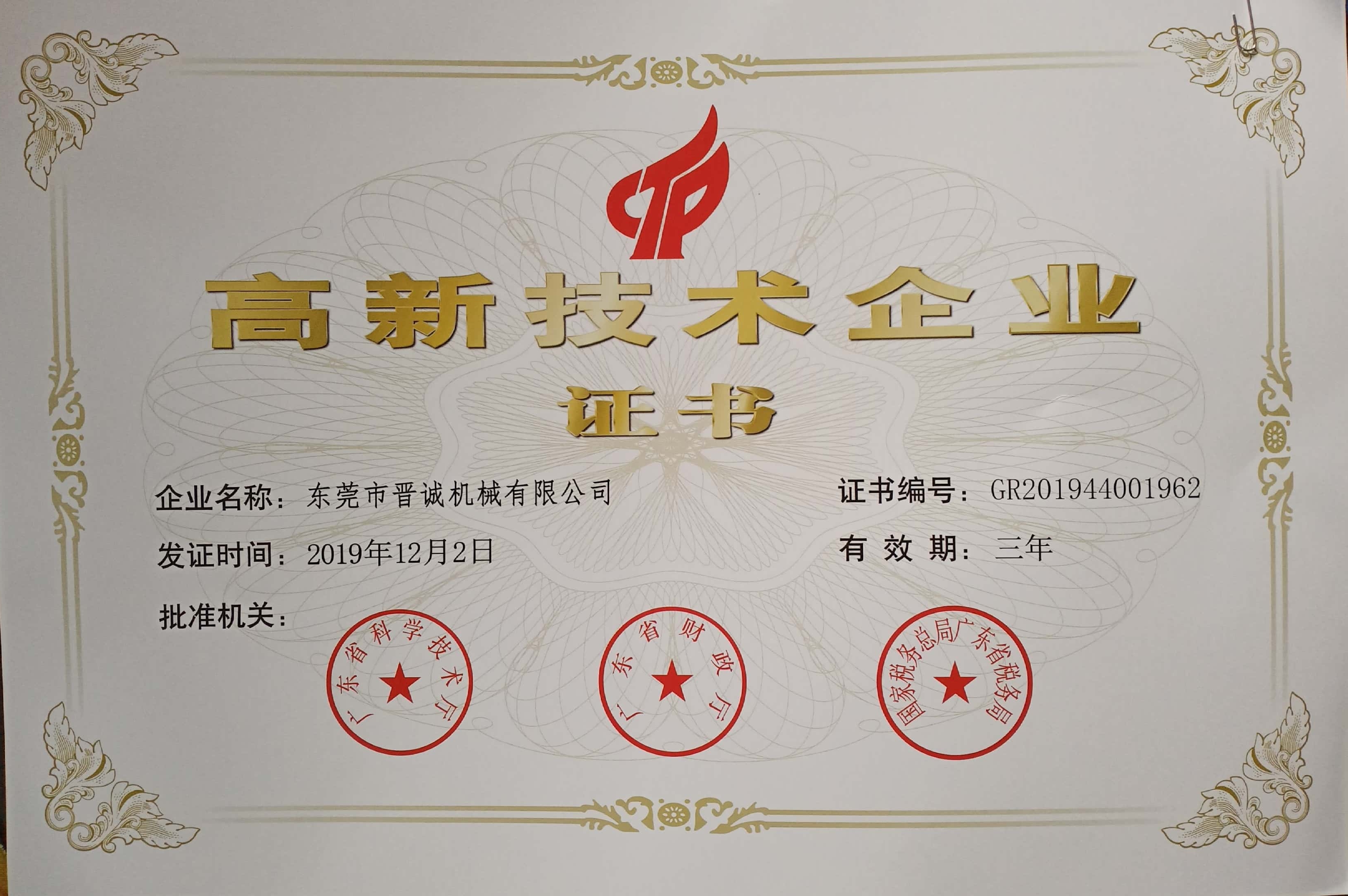 榮譽證書 榮譽證書
