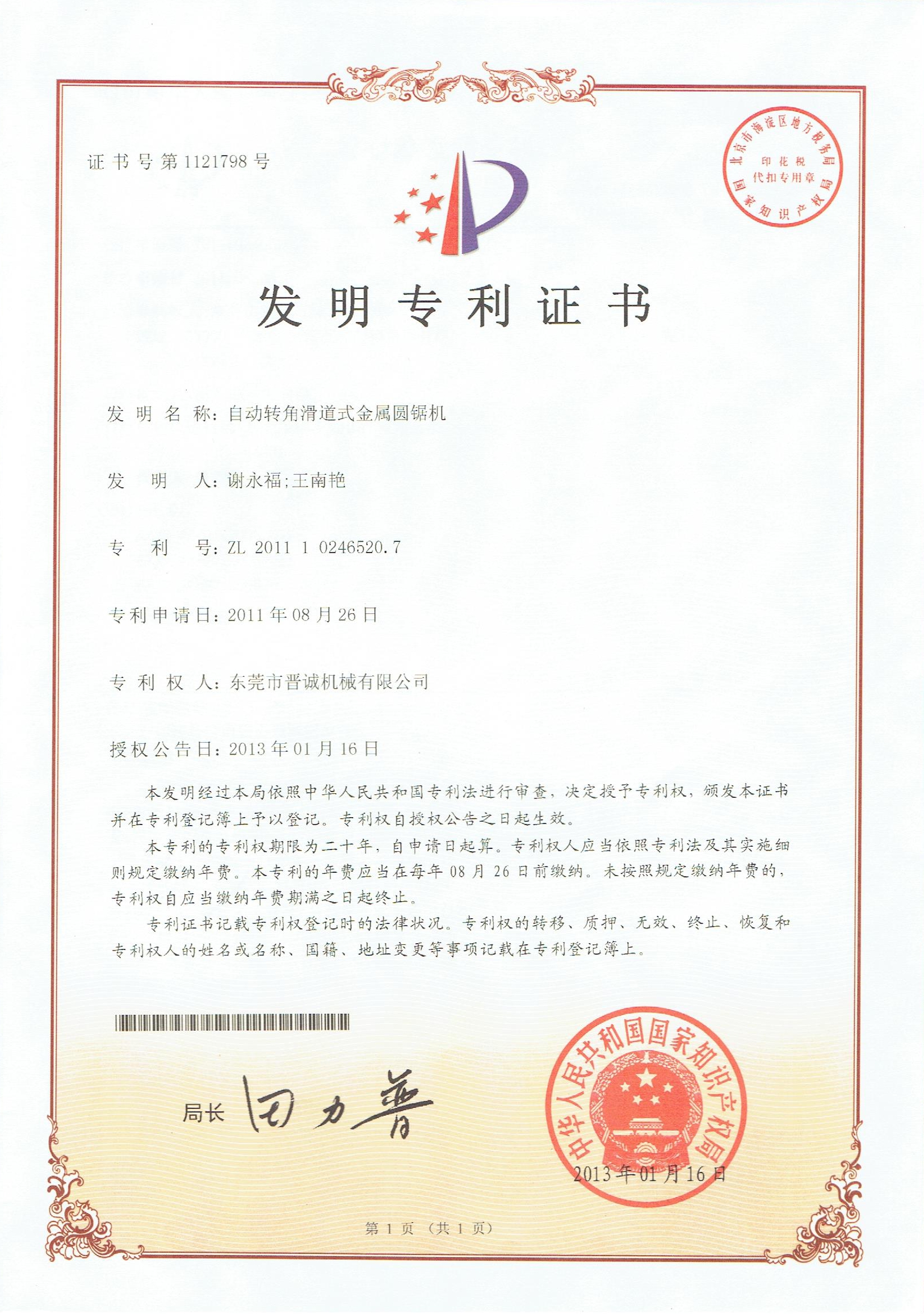 榮譽證書 榮譽證書