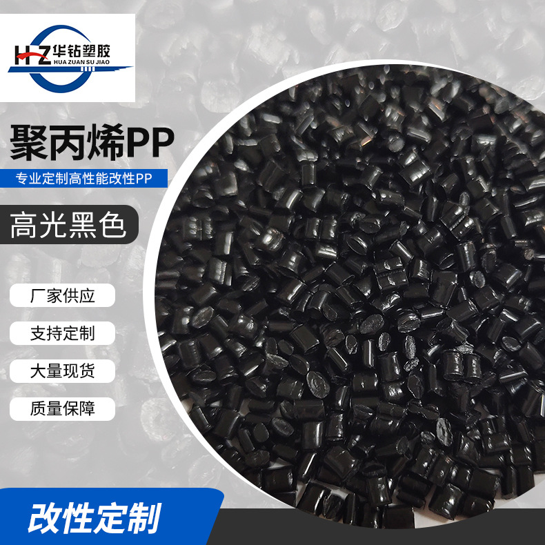 廠家生產 PP黑色高光再生料 聚丙烯PP塑料顆粒 高強度黑色再生料