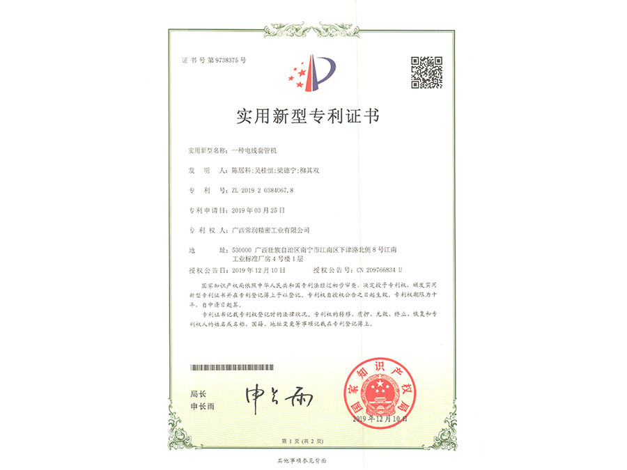 實用新型專利證書
