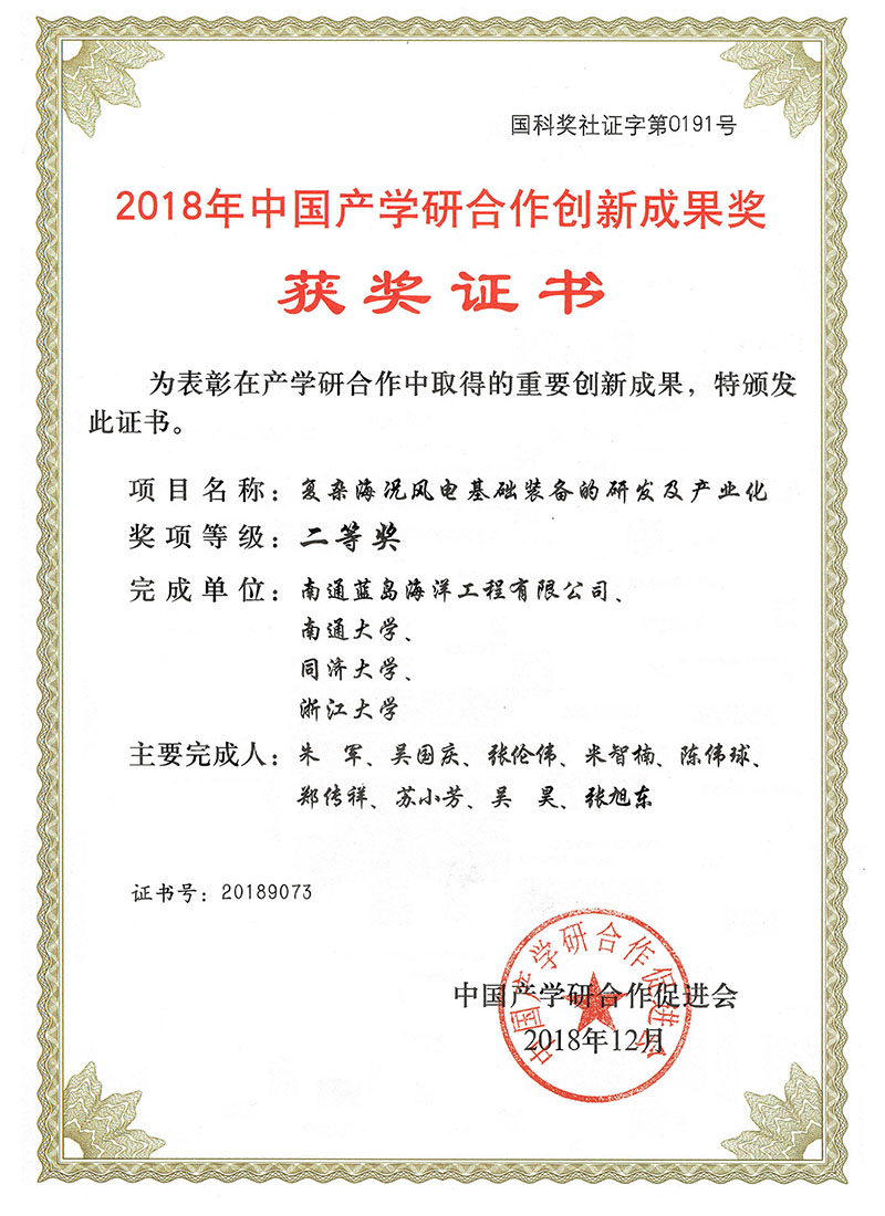 2018年中國產學研合作創新成果獎二等獎