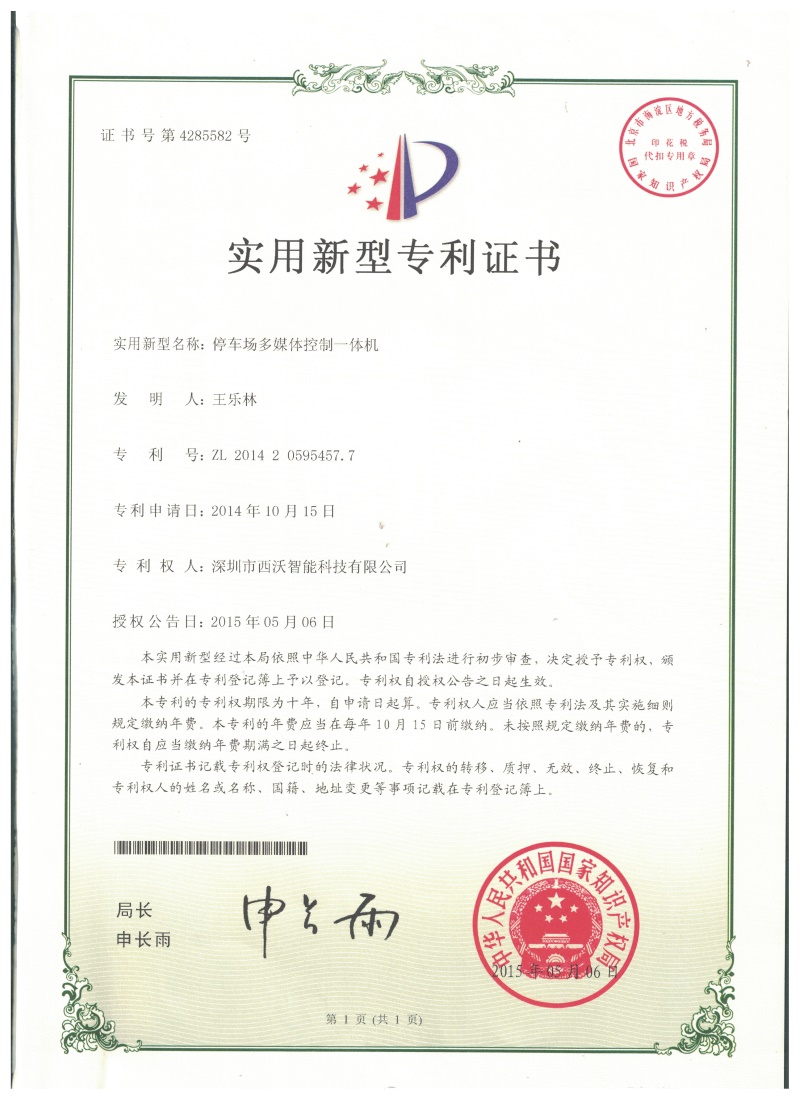 停車場多媒體控制一體機(jī)