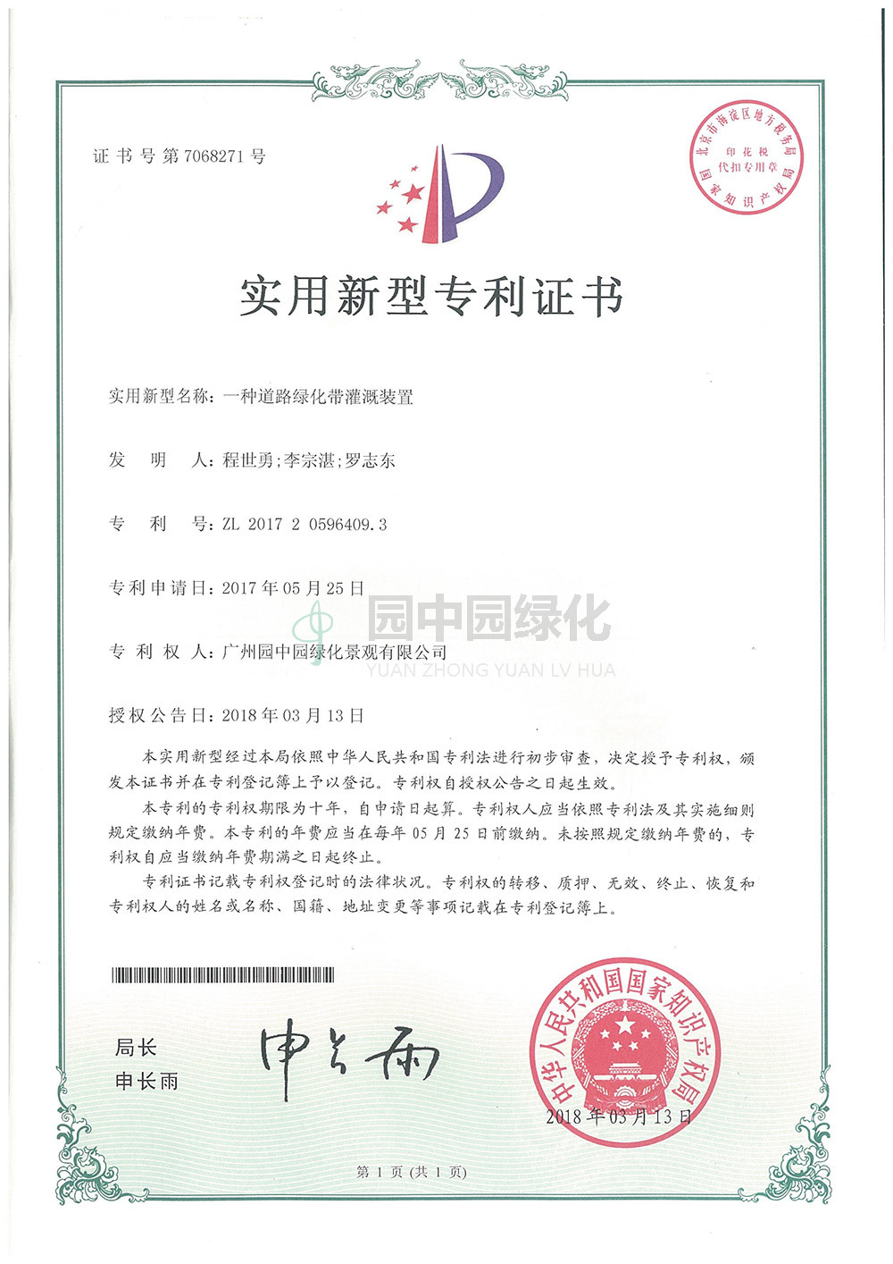 7068271一(yi)種(zhong)道路綠化(hua)帶(dai)灌(guan)溉(gai)裝寘(zhi)