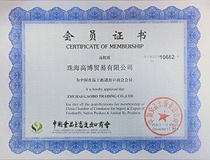 珠海市食品土畜進(jìn)出口商戶會員
