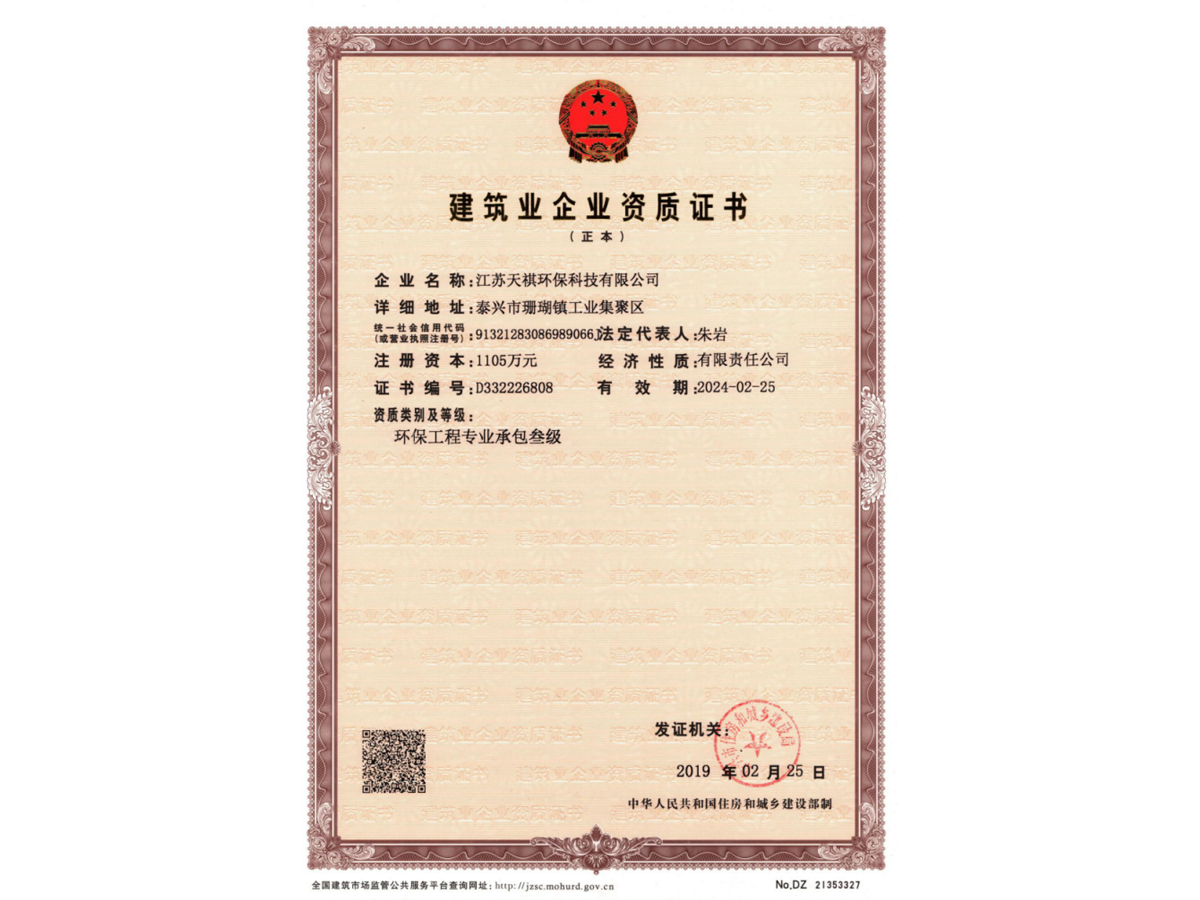 建筑業(yè)企業(yè)資質(zhì)證書