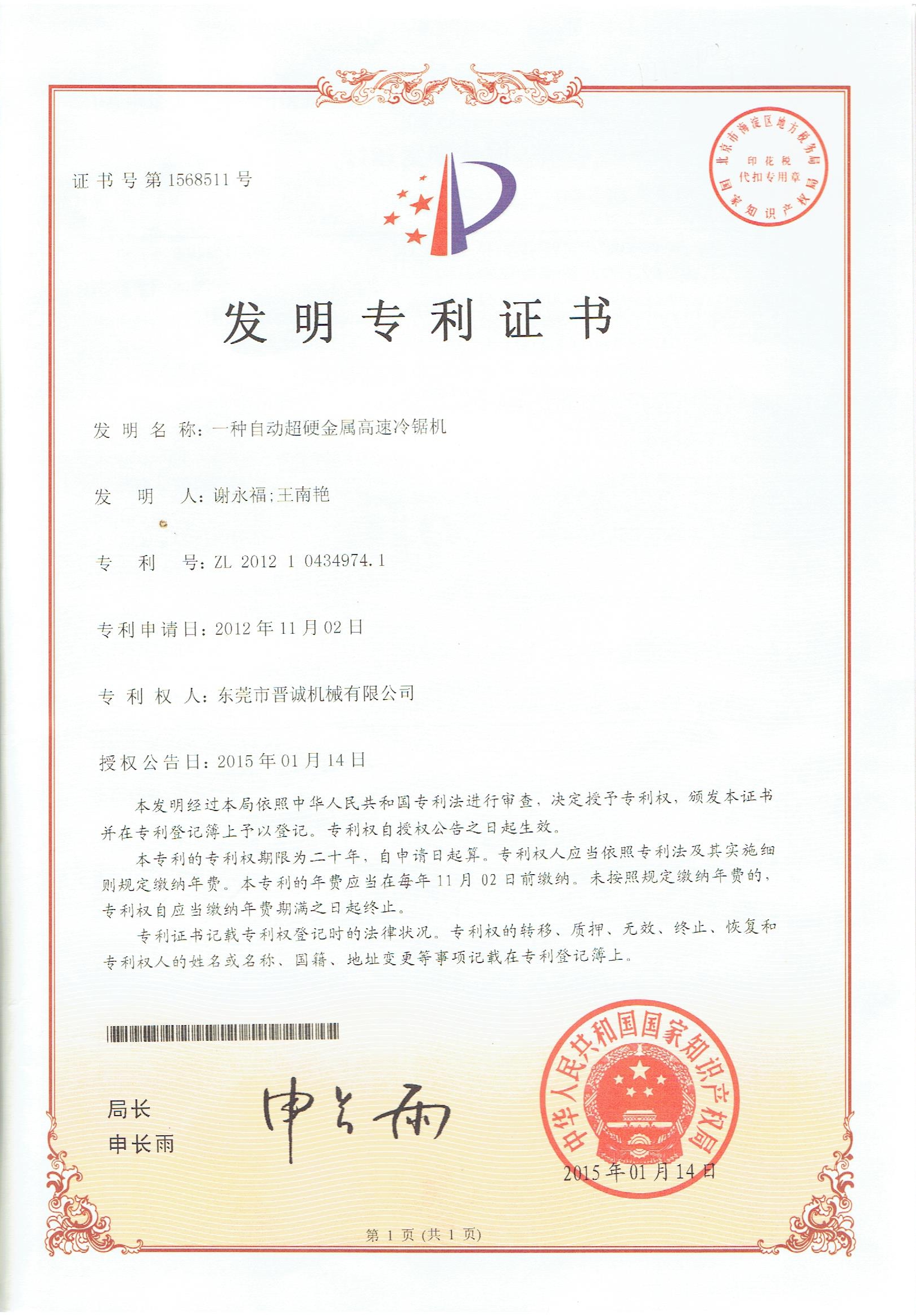 榮譽證書 榮譽證書