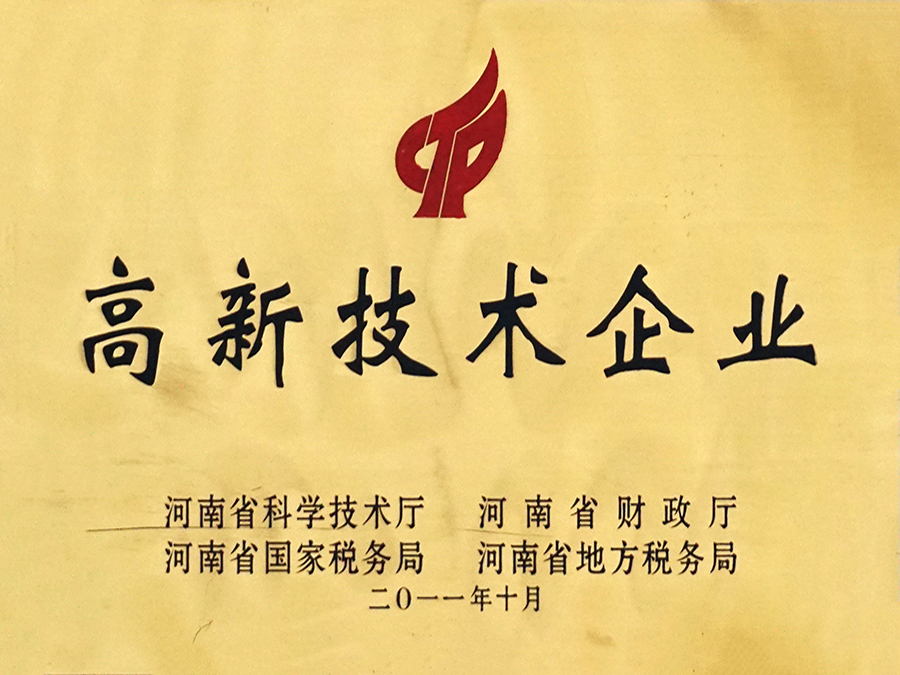 高新技術(shù)企業(yè)