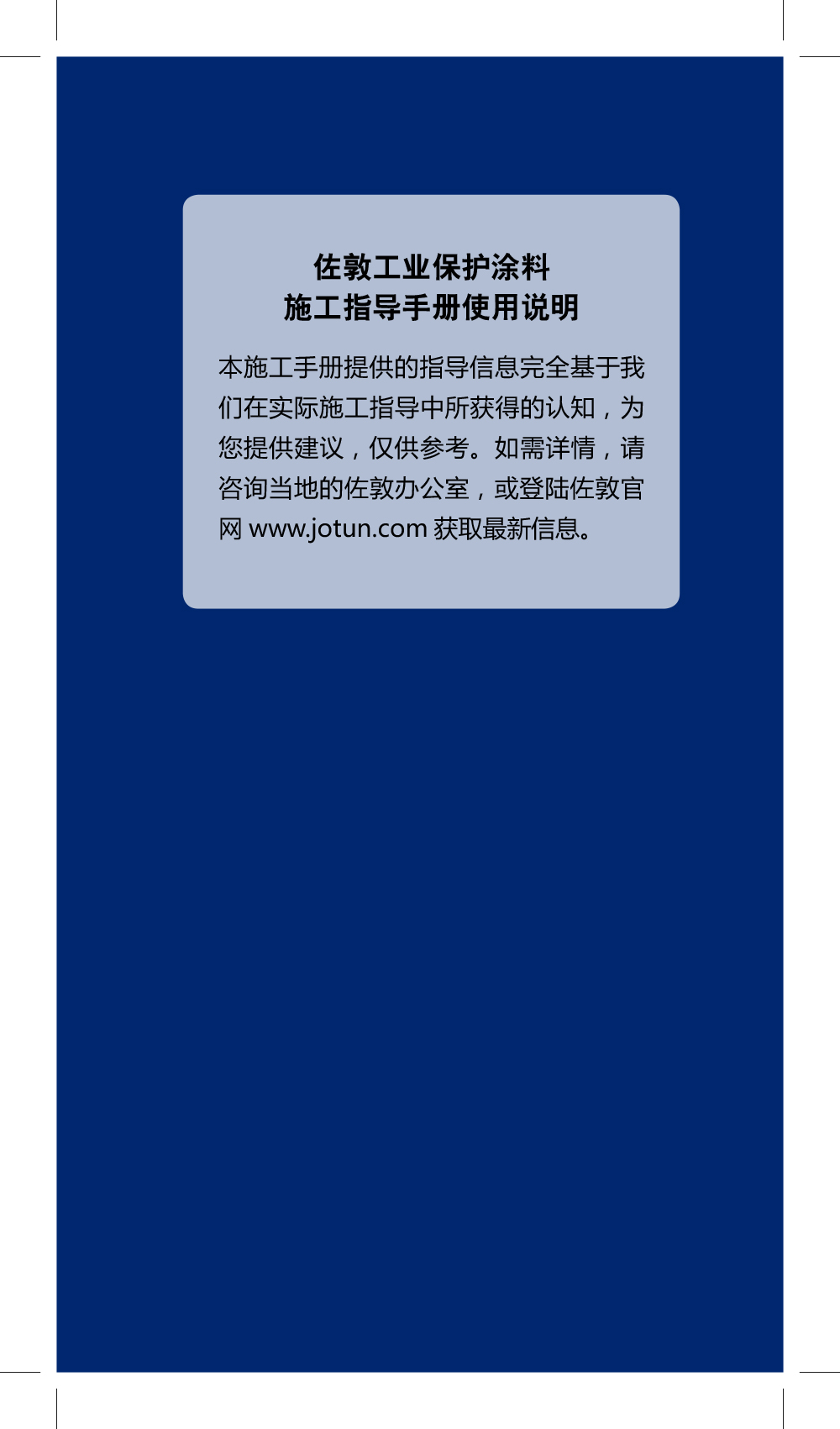施工指导