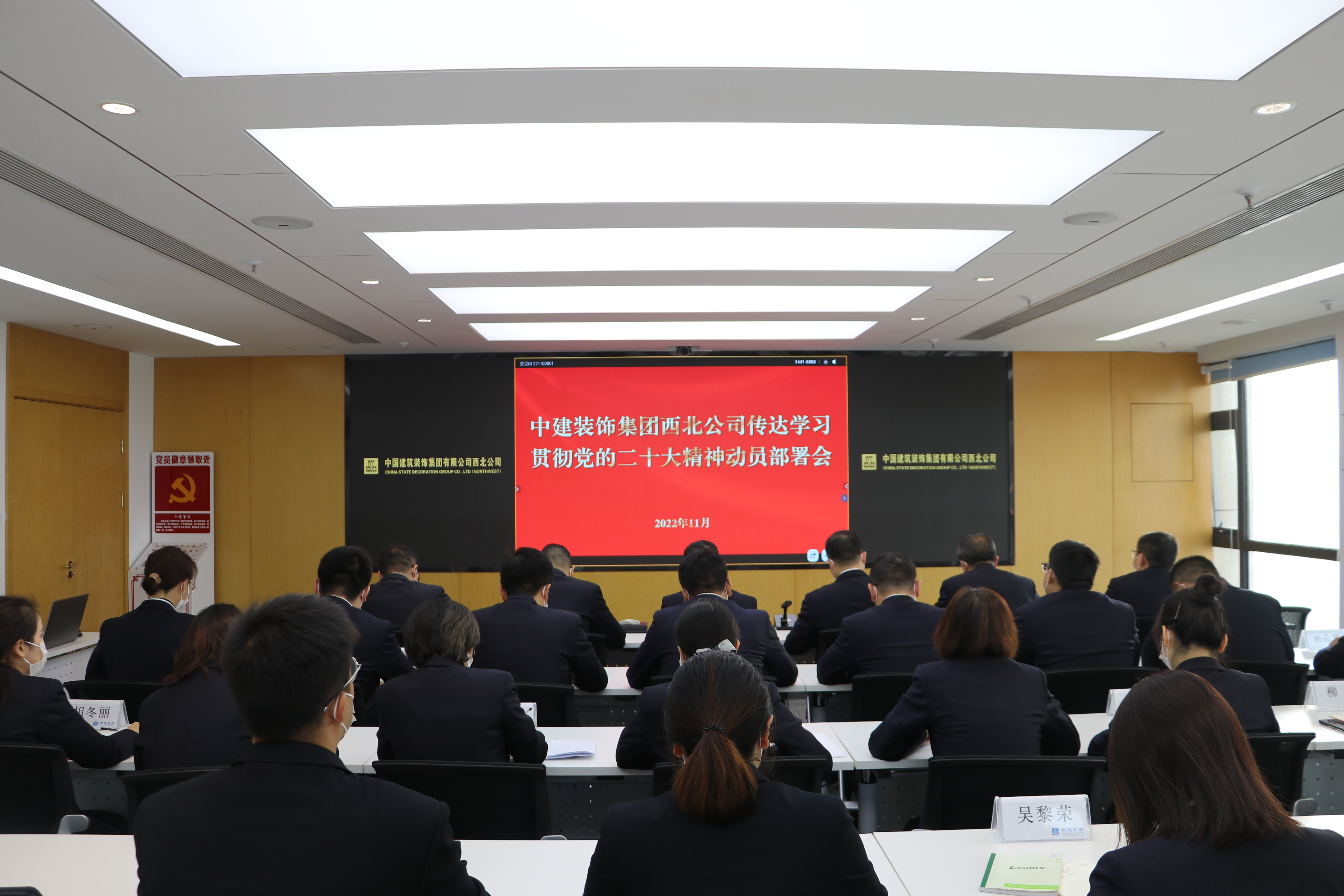 华体汇体育app下载集团西北公司召开传达学习贯彻党的二十大精神动员部署会