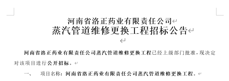蒸汽管道维修更换工程招标公告