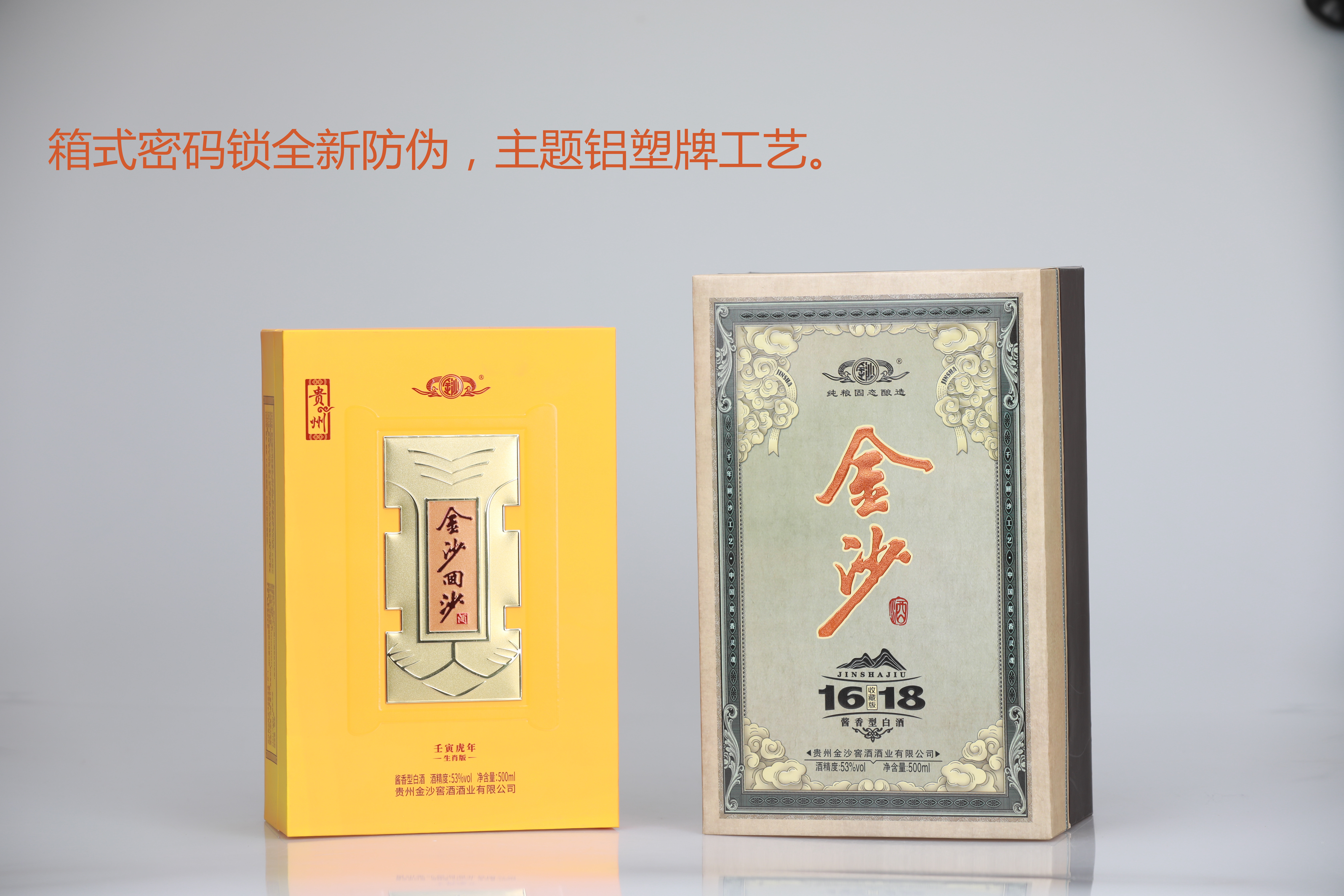  金沙窖酒系列