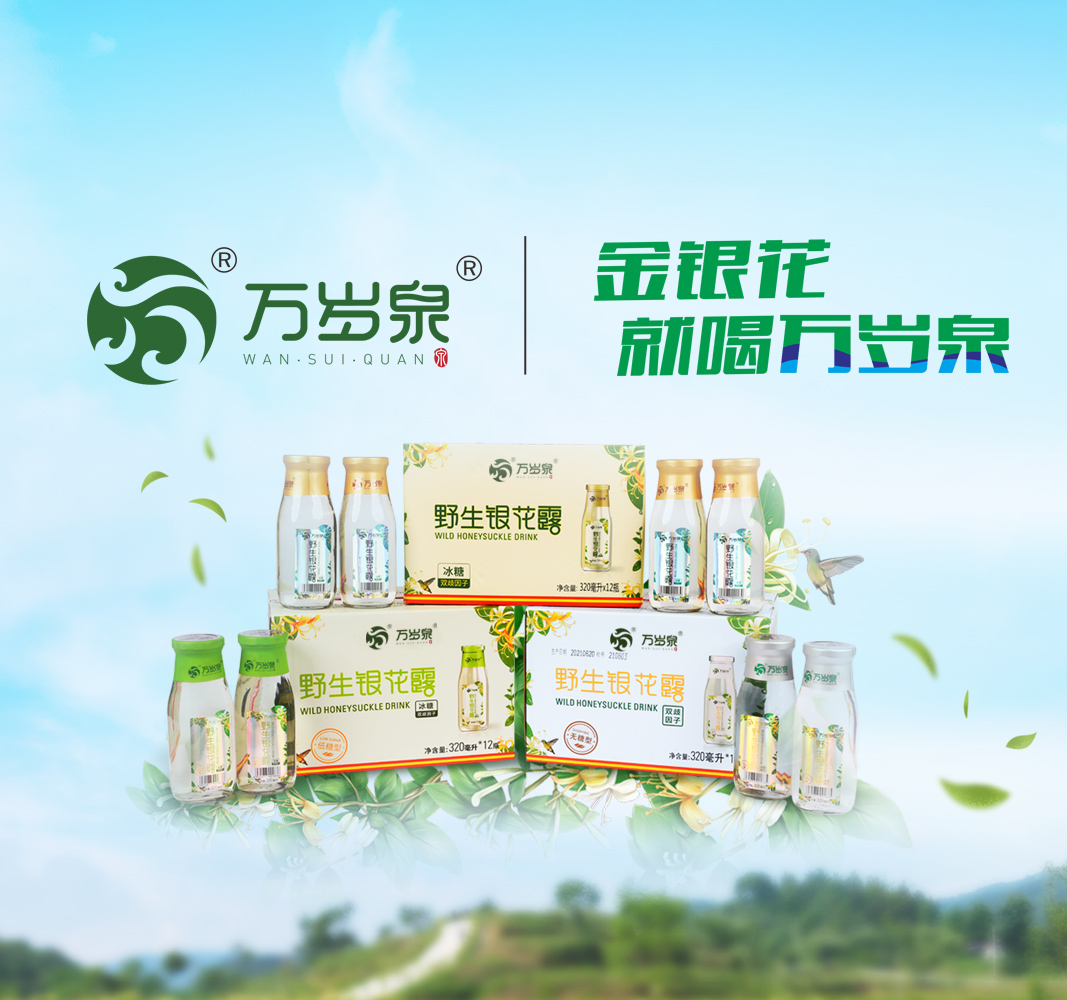 万岁泉