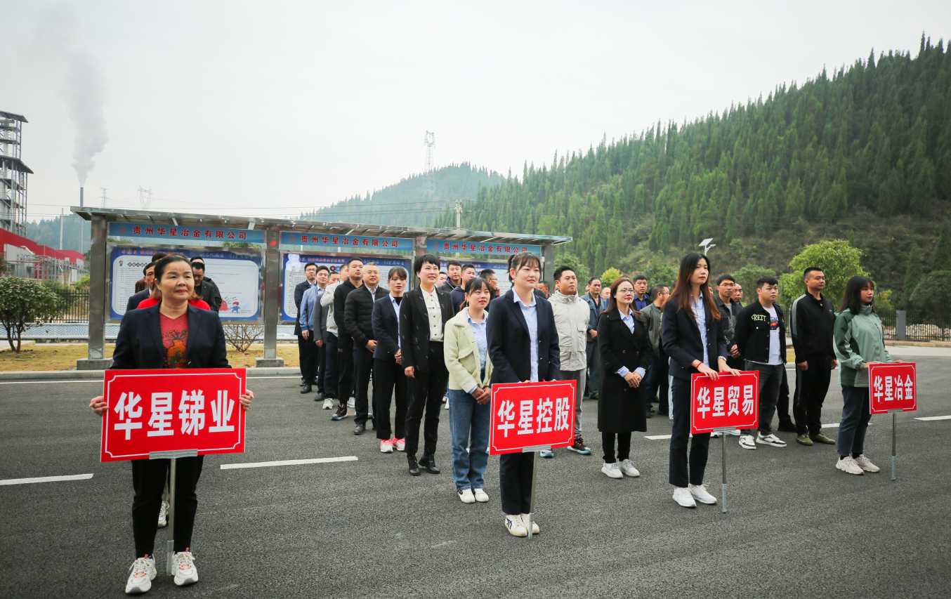 華星集團第四屆職工運動會 華星集團第四屆職工運動會