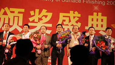 熱列慶祝我司董事長榮獲表面處理2008年新聞人物獎(jiǎng)