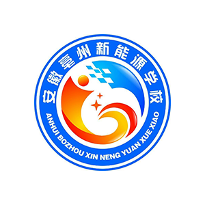 安徽亳州新能源學校