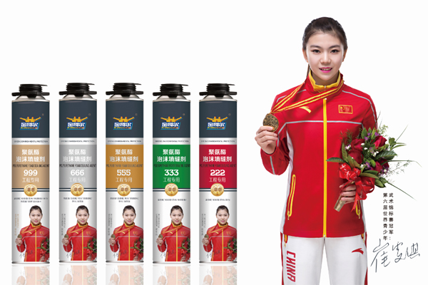 槍式聚氨酯發泡膠的使用方法介紹