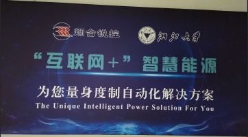 浙江大學與銳控自動化共同成立智慧能源綜合應用研究中心