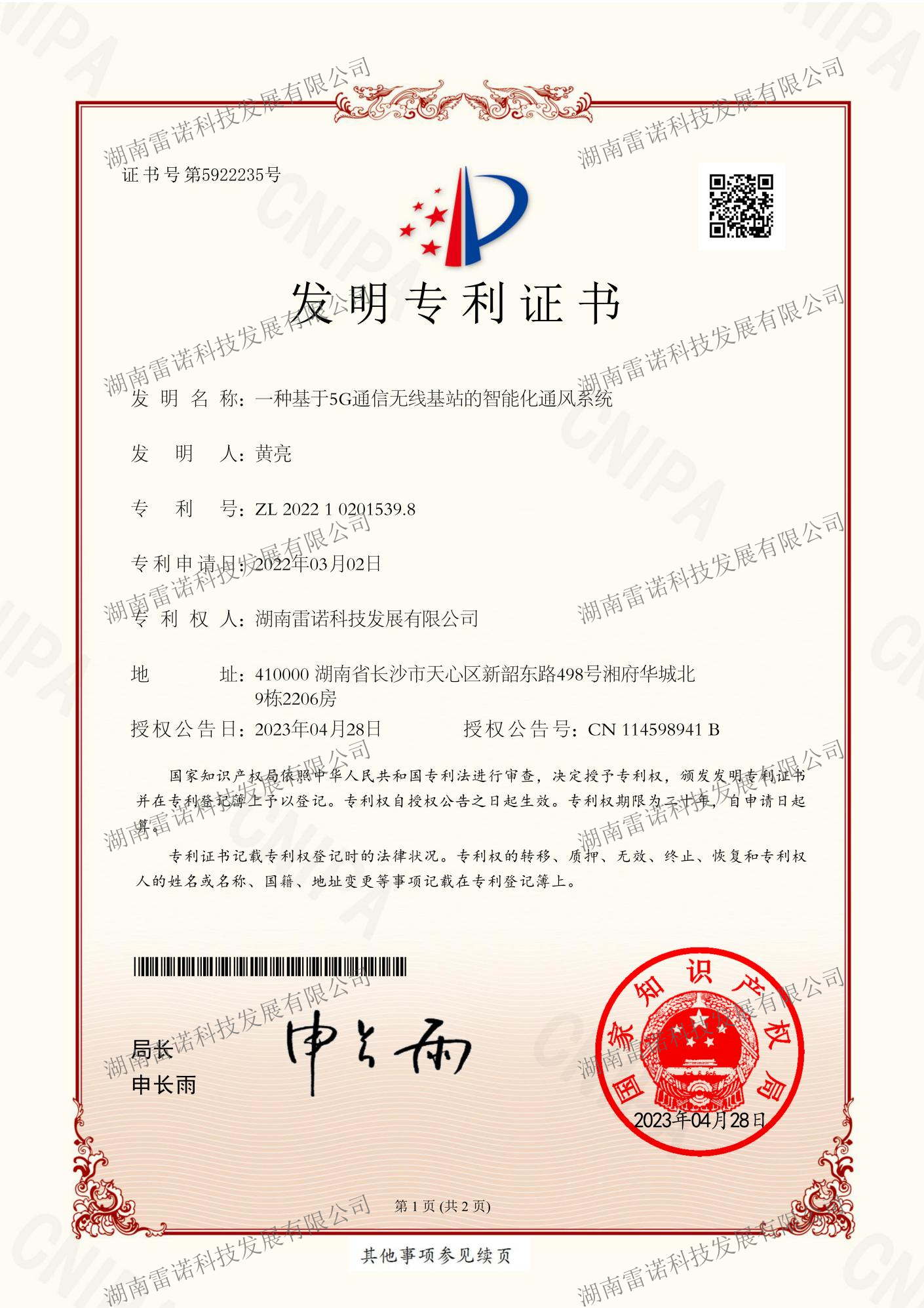 發(fā)明專利證書