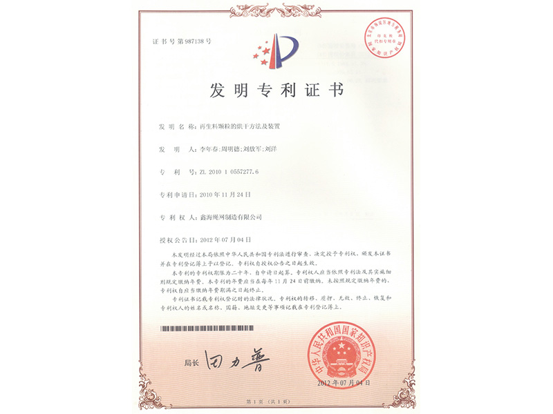 發(fā)明專利（2012再生料）