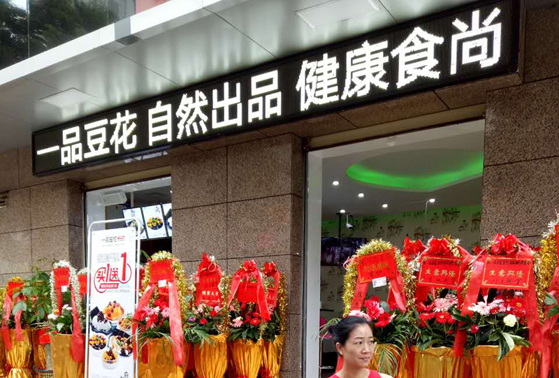 湖南永州加盟店