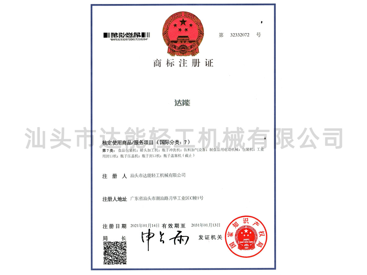 達(dá)能（32332072）-7類