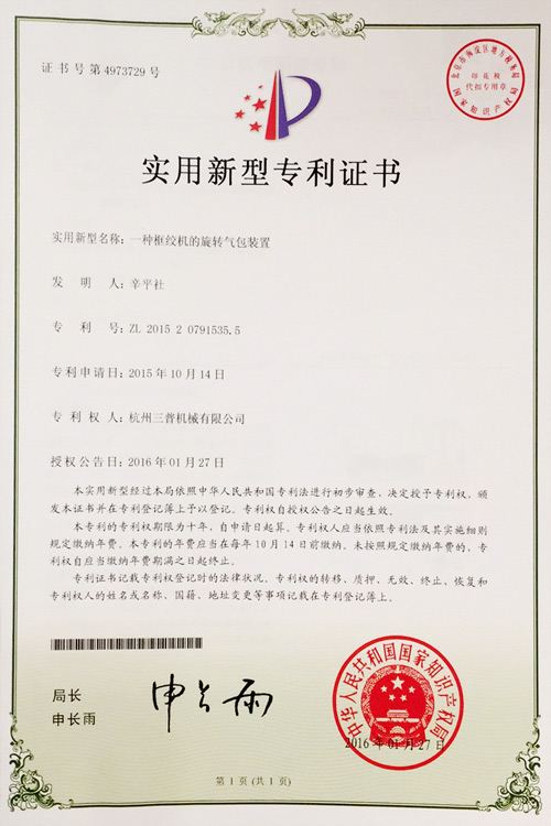 專利證書