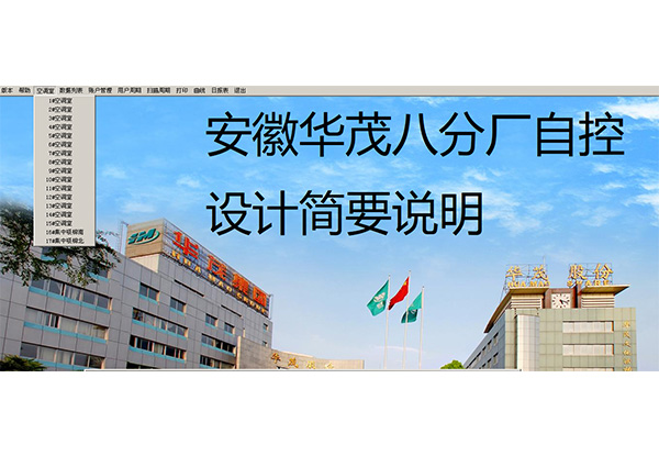 自控設(shè)計說明