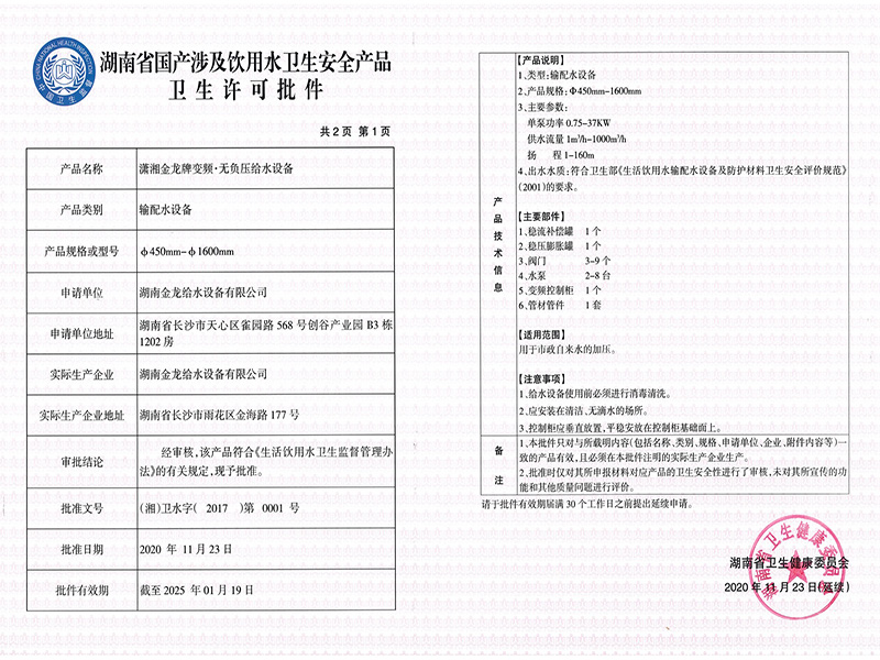 變頻·無負壓給水設備衛(wèi)生許可批件