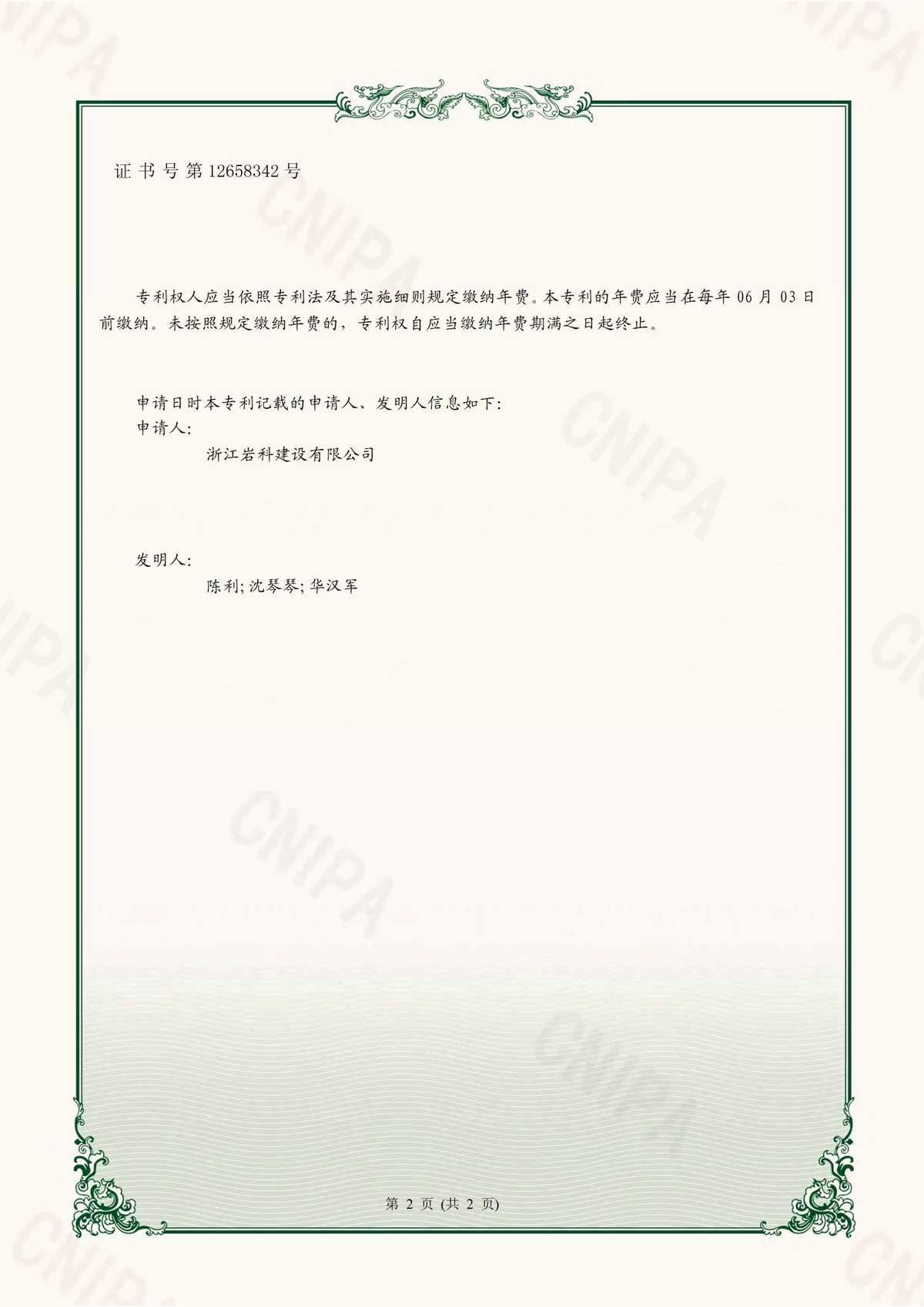 實(shí)用新型專利證書(簽章)_20202099987622