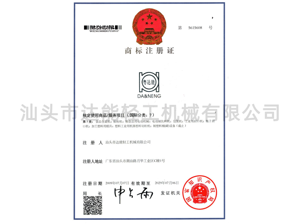 粵達(dá)能（5615608）-7類