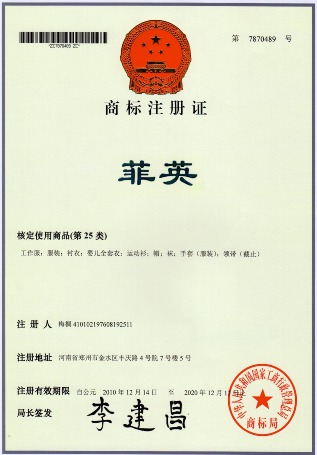 商標注冊證