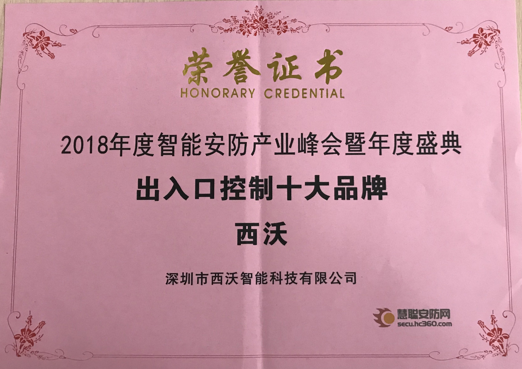 榮譽(yù)資質(zhì)