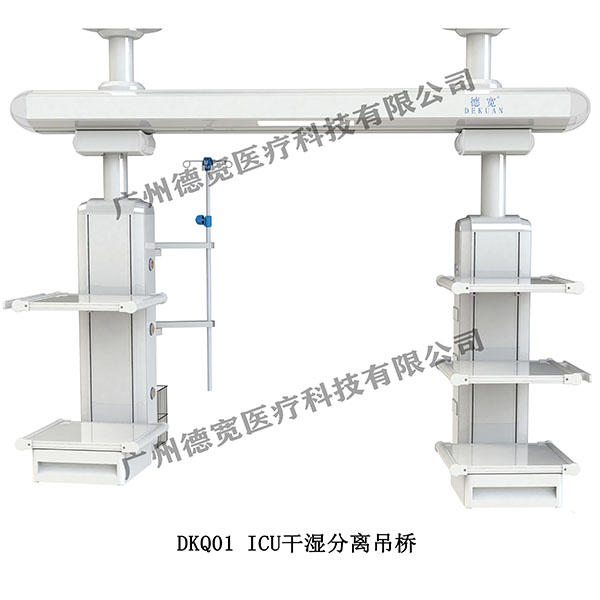 DKQO1 ICU干濕分離吊橋
