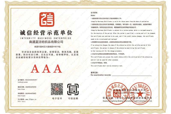 誠信經(jīng)營示范單位